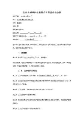 软件劳务外包合同v1 软件外包服务协议详解与关键条款